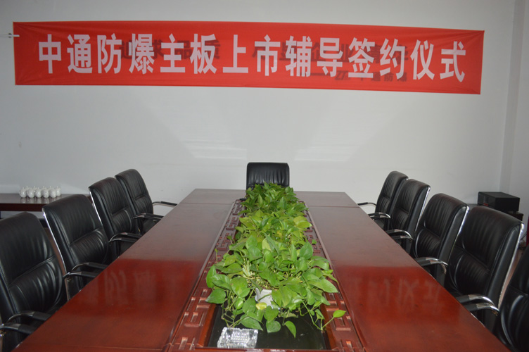 中通智能會議室、接待室